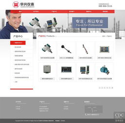 云華設計案例解析 華興儀表營銷標準站，以視覺形象助力企業領軍地位