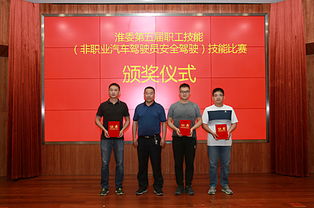 淮委舉辦第五屆職工非職業駕駛技能比賽，探索非學歷非職業技能培訓新路徑